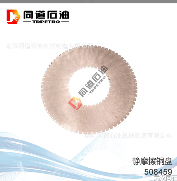 静摩擦铜盘